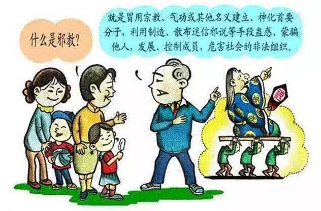 反邪科普是什么,反邪教学有哪些