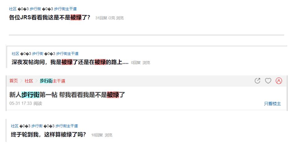 全中国害怕被绿的“直男”，都聚集在“虎扑论坛”……