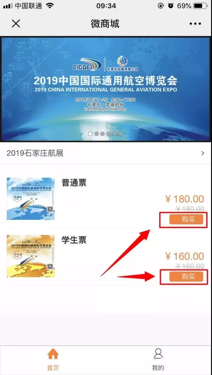 石家庄航展免票,航展门票官网购票