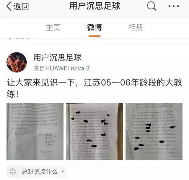 足球女教练被举报,女足教练侵害儿童罪
