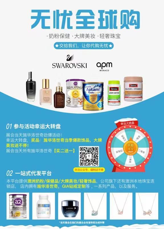 马上！疯狂福利免费送送送！澳中经贸博览年度盛会惊艳墨尔本会展中心！大咖讲座，超级美秀等你来撩⋯