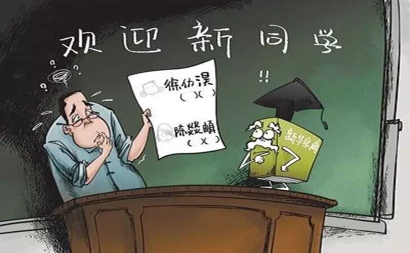 竁、杲、羙、轟，你的名字怎么念？|睡前聊一会儿