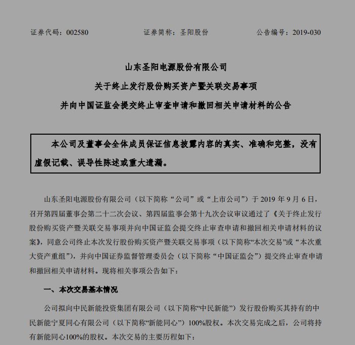 3000亿民营巨无霸中民投遭20亿元市值小公司悔婚,光伏梦受挫