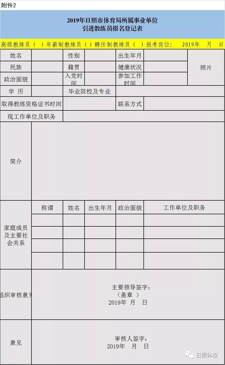 2018年日照教育局直属招聘公示,日照体育俱乐部招聘