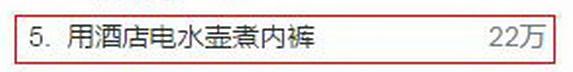 避孕套放烧水壶,姨妈巾用开水煮:你永远猜不到没教养的人有多恶心