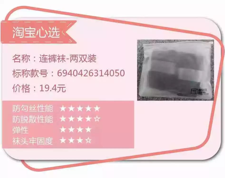 质量很好的裤袜,质量好一些的裤袜