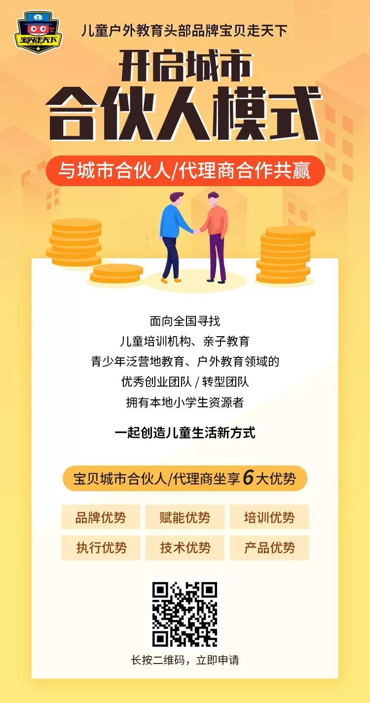 宝贝走天下夏令营招聘,宝贝走天下加盟