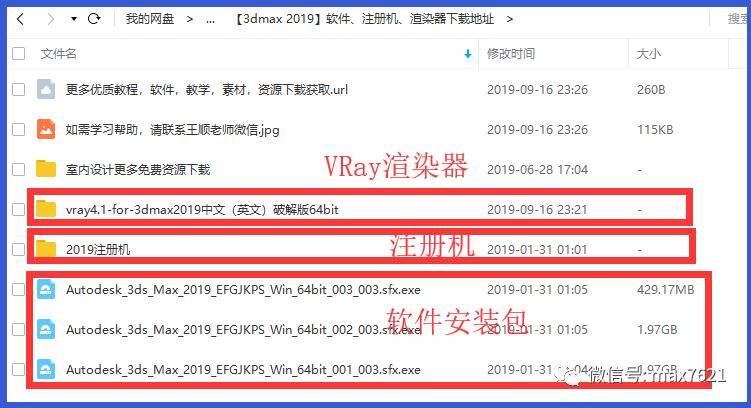 3dmax2019安装时显示已安装,3dmax2019注册机下载