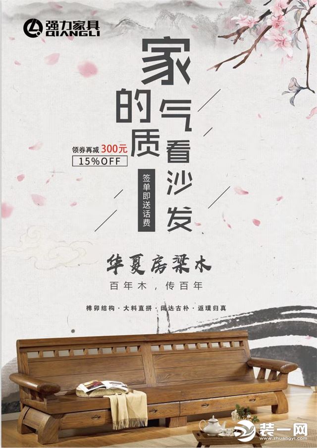 几代人共同的选择，强力家具9月“沙发节”火热开启