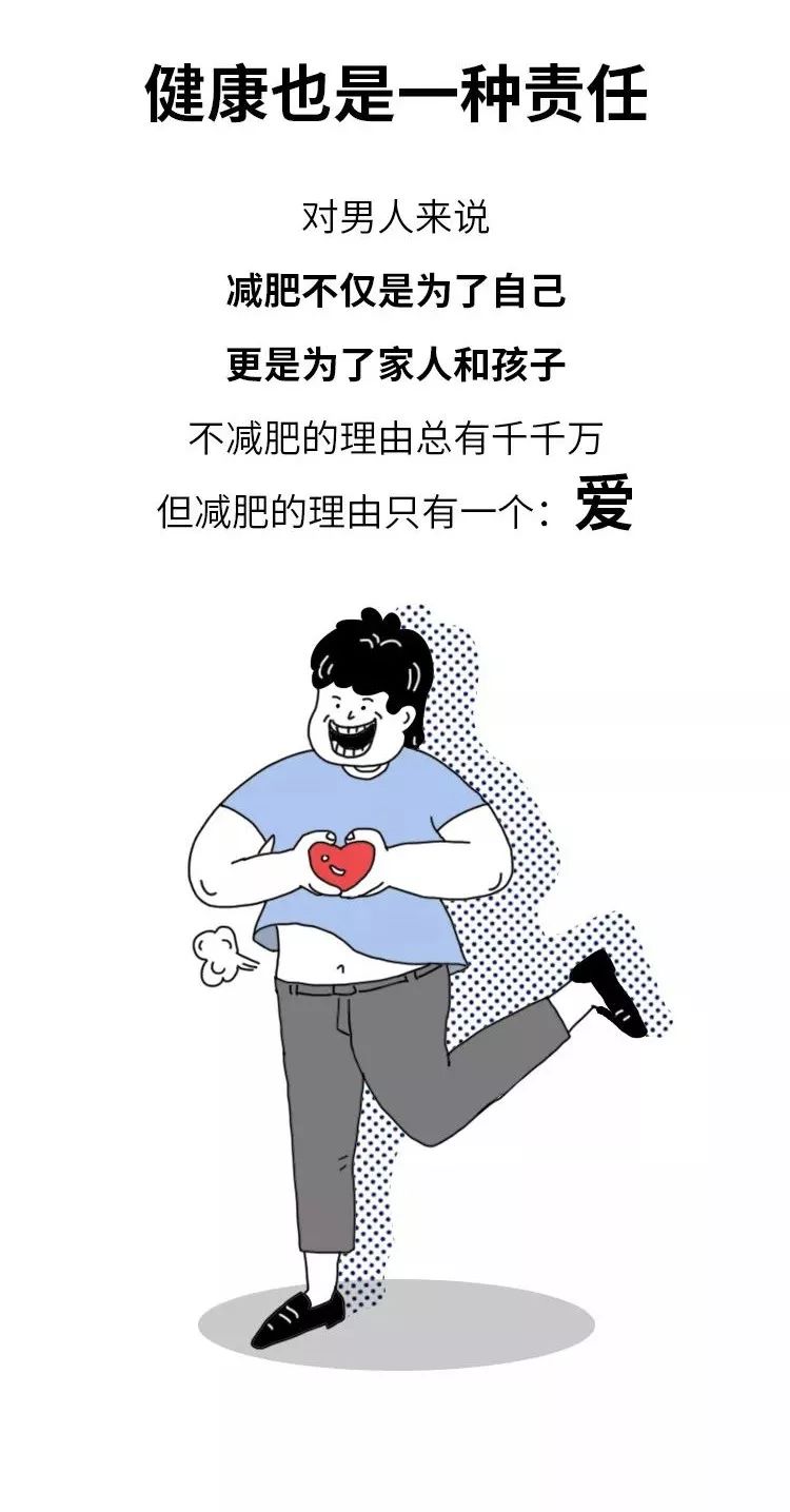 为了不减肥，男人可以有多心机