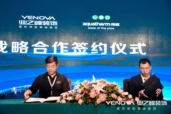 匠心筑梦业之峰携手中日英德行业专家齐聚南阳引领家装进入新时代