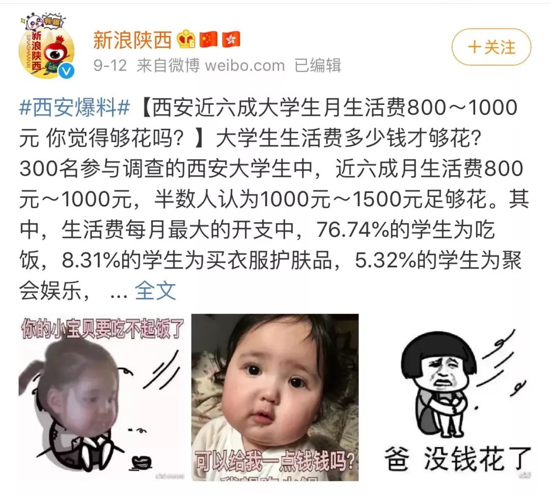 西安大学生一个月生活费4500？你在开玩笑吗？