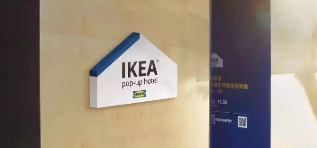 宜家在中国的第一家酒店,宜家快闪酒店介绍