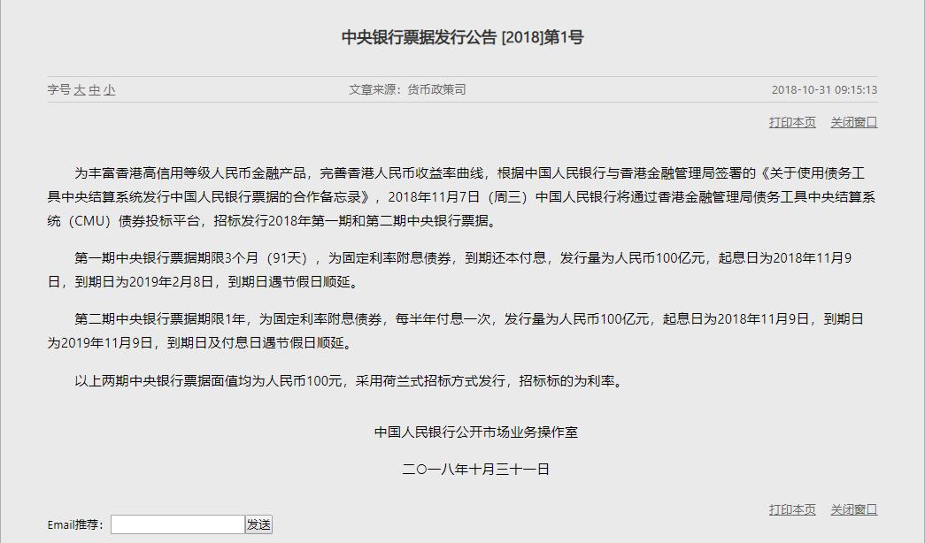央行在港增发离岸人民币央票,央行将在港发行央票