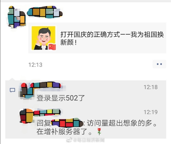 朋友圈*旗国**头像刷屏怎么回事?微信*旗国**头像制作生成方法步骤微信头像*旗国**一键生成攻略