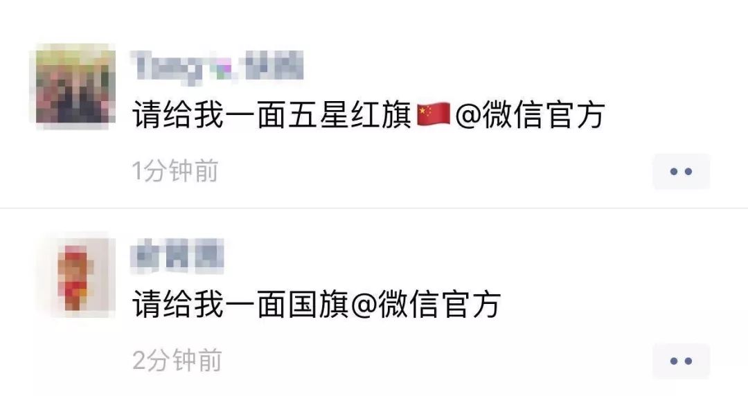 别转了！刚刚！给我一面*旗国**@微信官方崩了