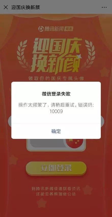 别转了！刚刚！给我一面*旗国**@微信官方崩了