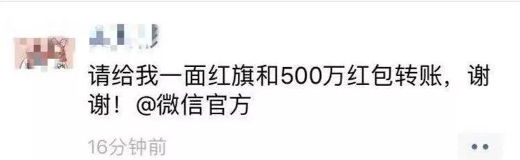 别转了！刚刚！给我一面*旗国**@微信官方崩了