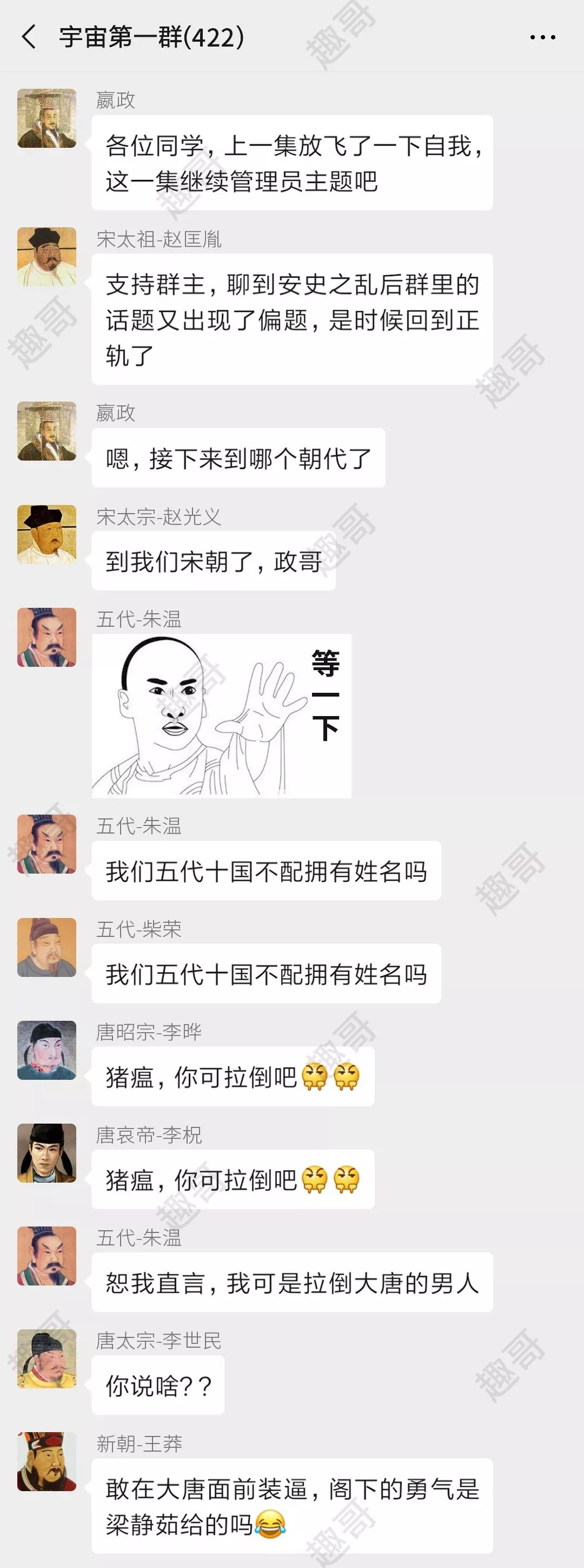 《如果把中国422位皇帝放在一个群里》第13集-大V云集的时代