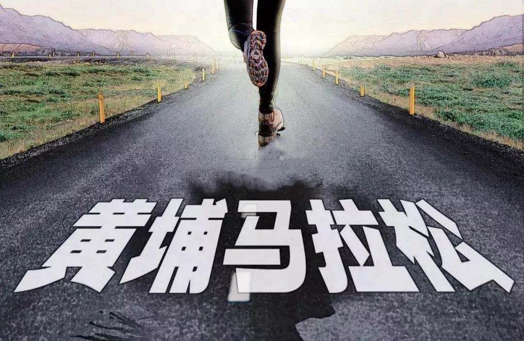 广州警察护跑团,广州黄埔马拉松有警察护跑团吗