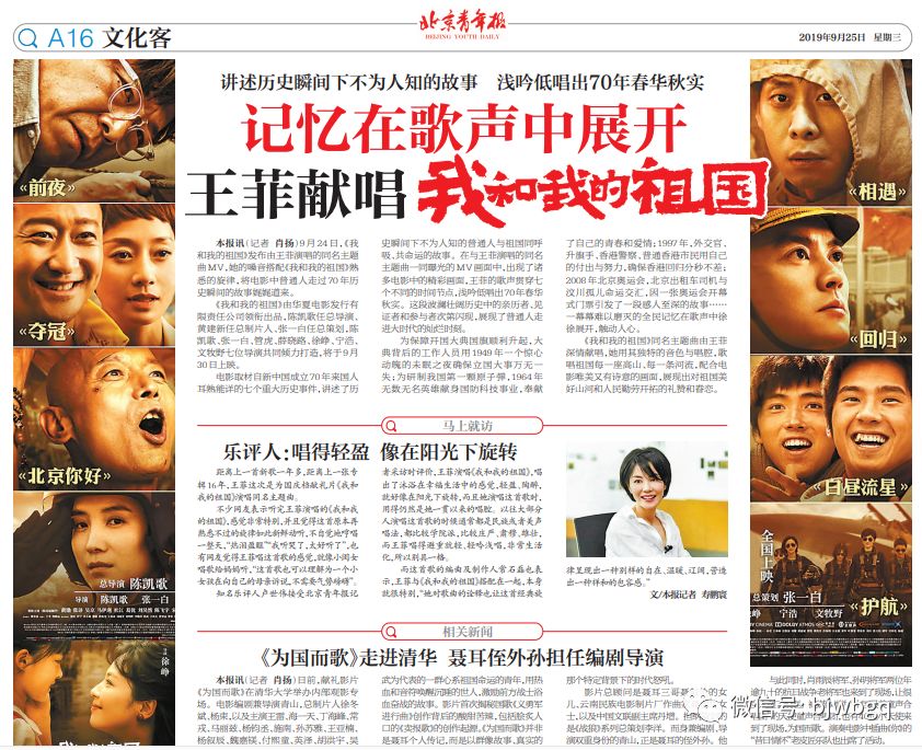 王菲唱我和我的祖国媒体评论,王菲合唱的我和我的祖国