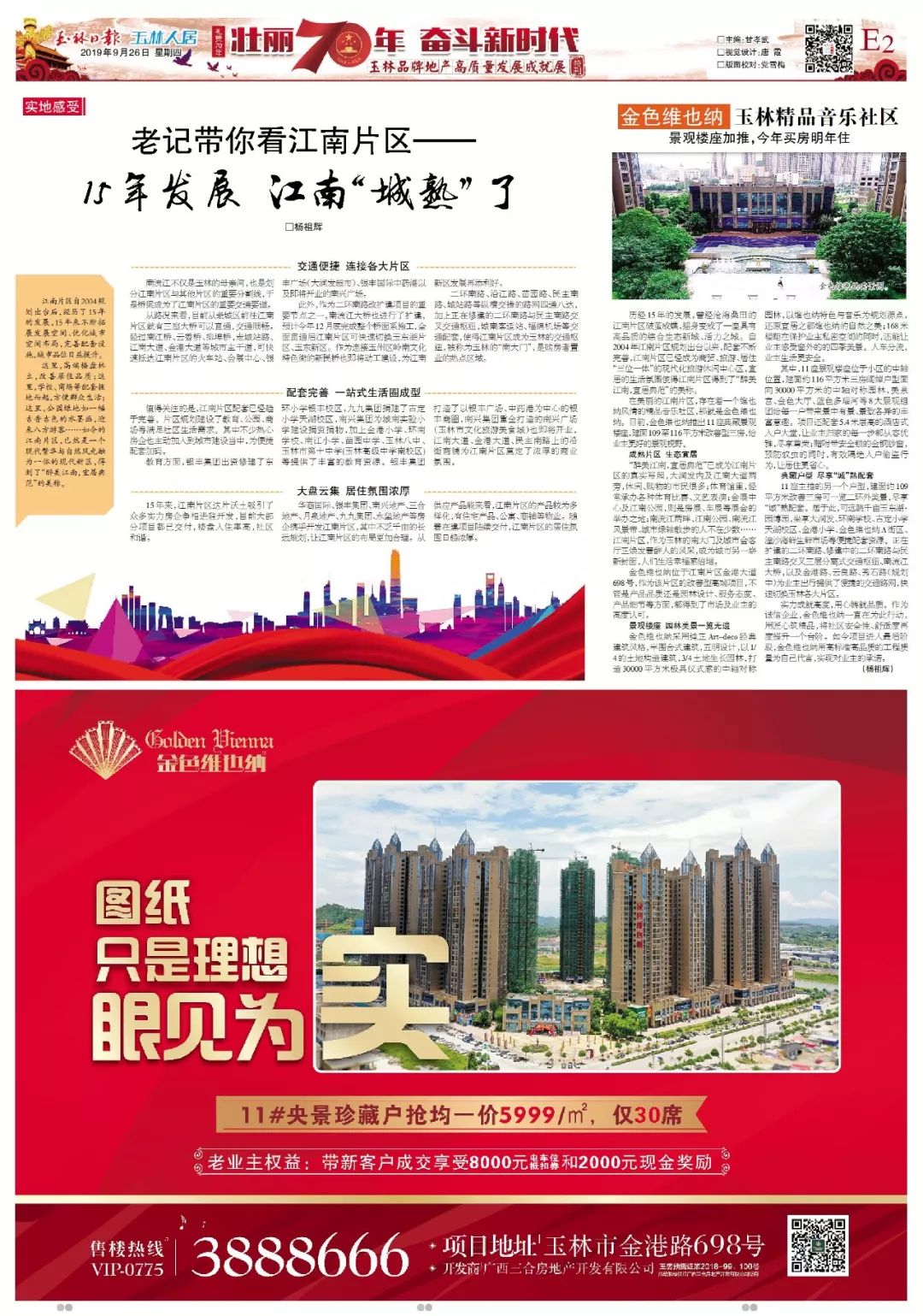 「礼赞70年」广厦千万，大庇天下！玉林品牌房企集体礼赞新中国成立70周年