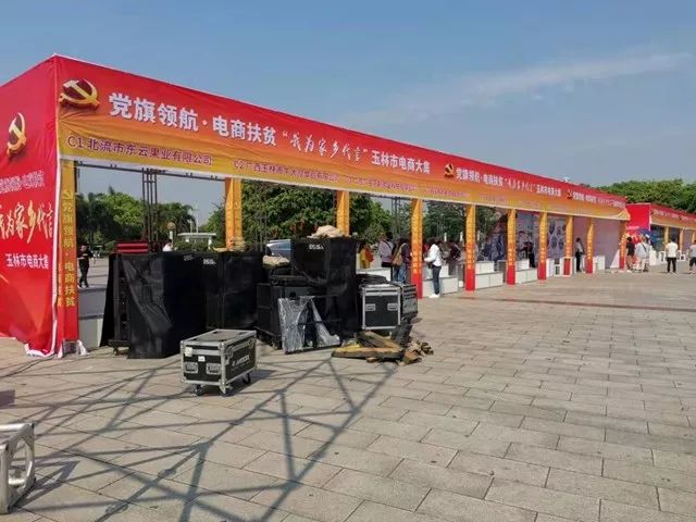 “我为家乡代言”玉林市电商大集各项工作已准备就绪，就等你来逛大集