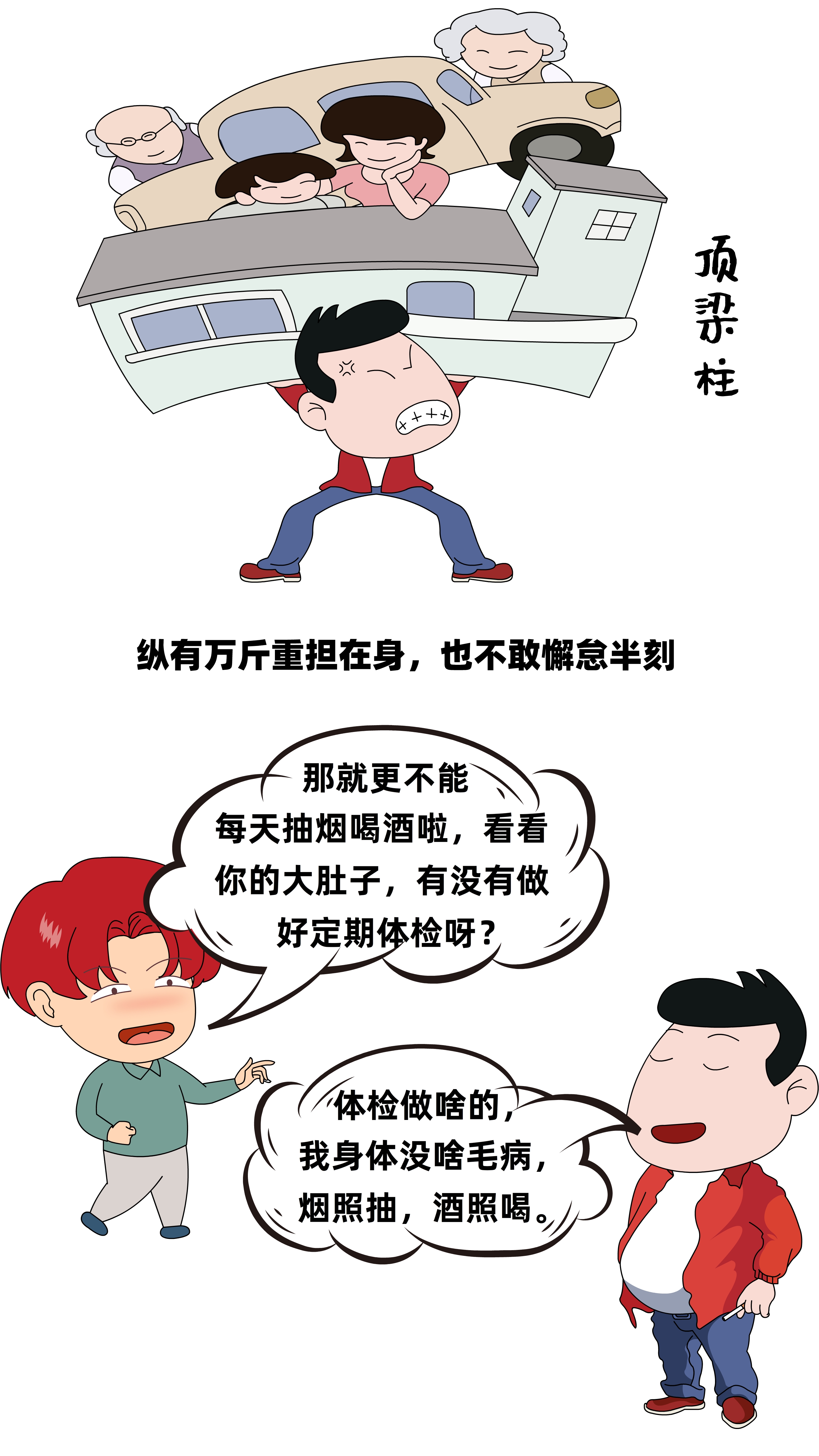 漫画看懂体检报告,漫画男生做内科检查