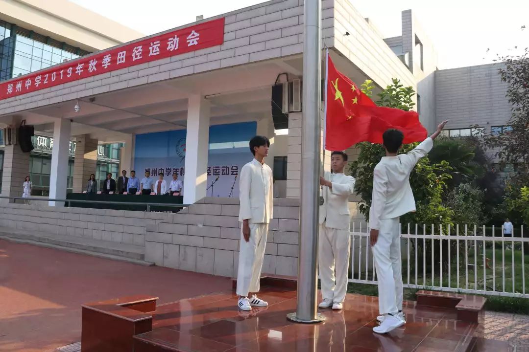 “爱国心•民族情•青春力”献礼祖国70华诞，郑州中学秋季田径运动会璀璨开幕！