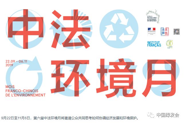 2019中法环境月之“第六期中法法律与司法交流周”绿色会议观察|绿会指数,GMI
