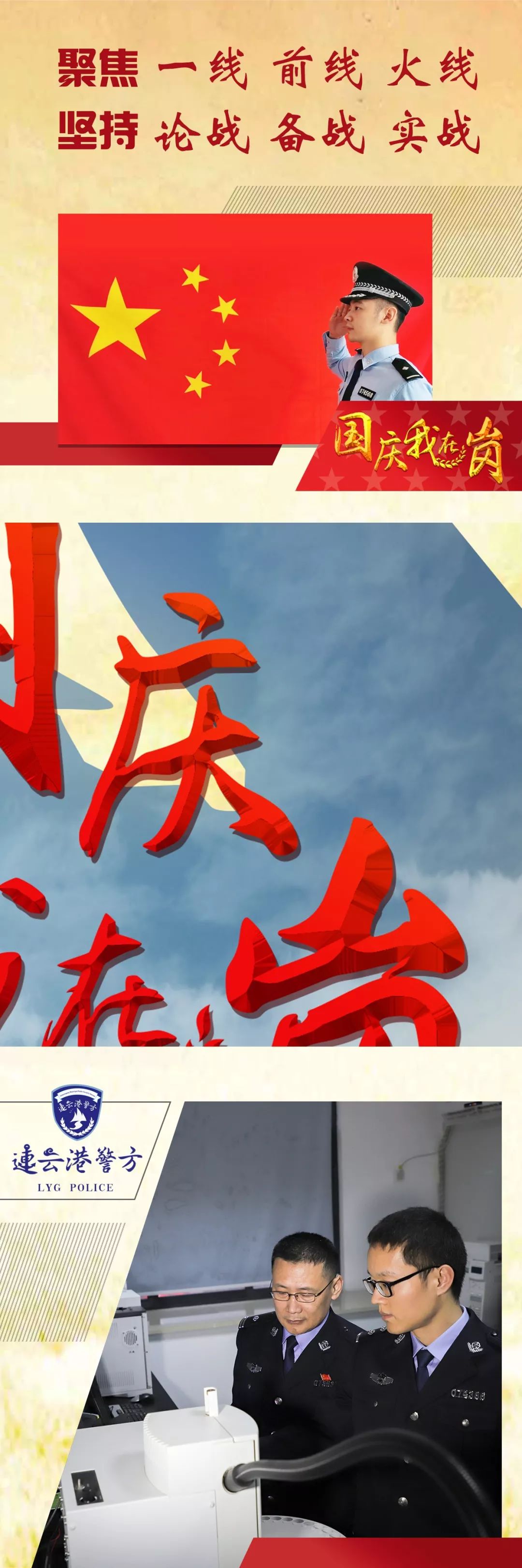 警察朋友圈九宫格配图,国庆朋友圈配图九宫格敬礼