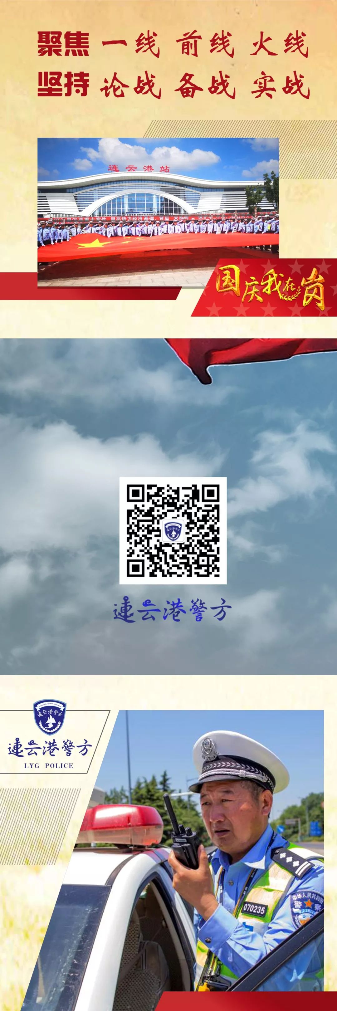 警察朋友圈九宫格配图,国庆朋友圈配图九宫格敬礼