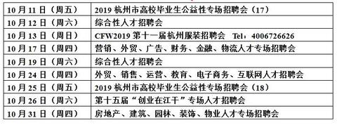 杭州人才招聘会招聘信息在哪看,杭州人才市场招聘会时间安排表