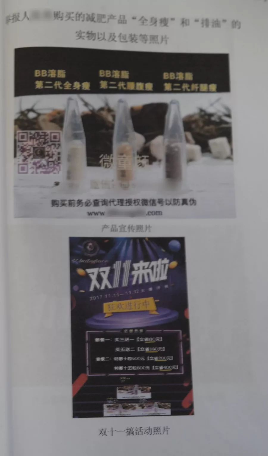 进口*肥药减**竟是“果蔬粉+利尿剂”!微商被判刑且公开道歉