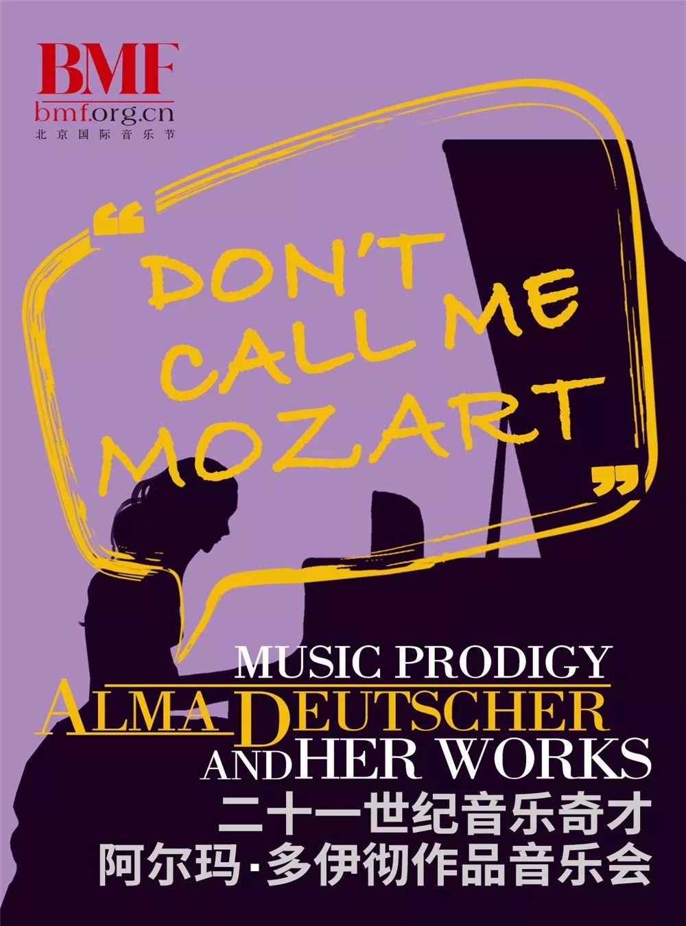 二十一世纪音乐奇才——阿尔玛·多伊彻作品音乐会‍