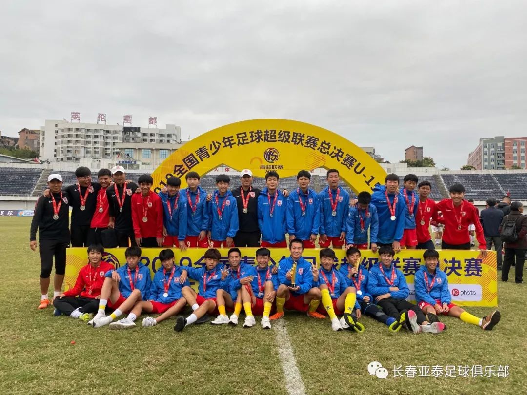 「亚泰青训」10级梯队链条转动，带动亚泰重新向前