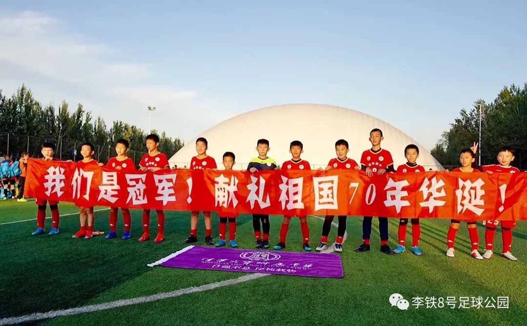 沈阳2020国家青少年足球赛,中国足球基金会菁英赛