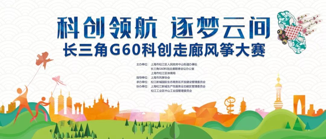 上海风筝大赛,松江举办大型比赛