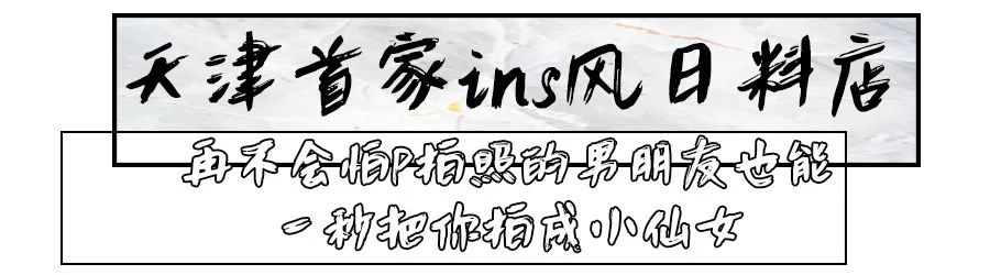 3折全网超低价,日料3.8折