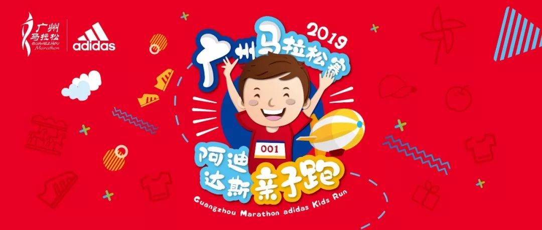 2023广州马拉松赛阿迪达斯亲子跑,阿迪达斯马拉松竞速赛