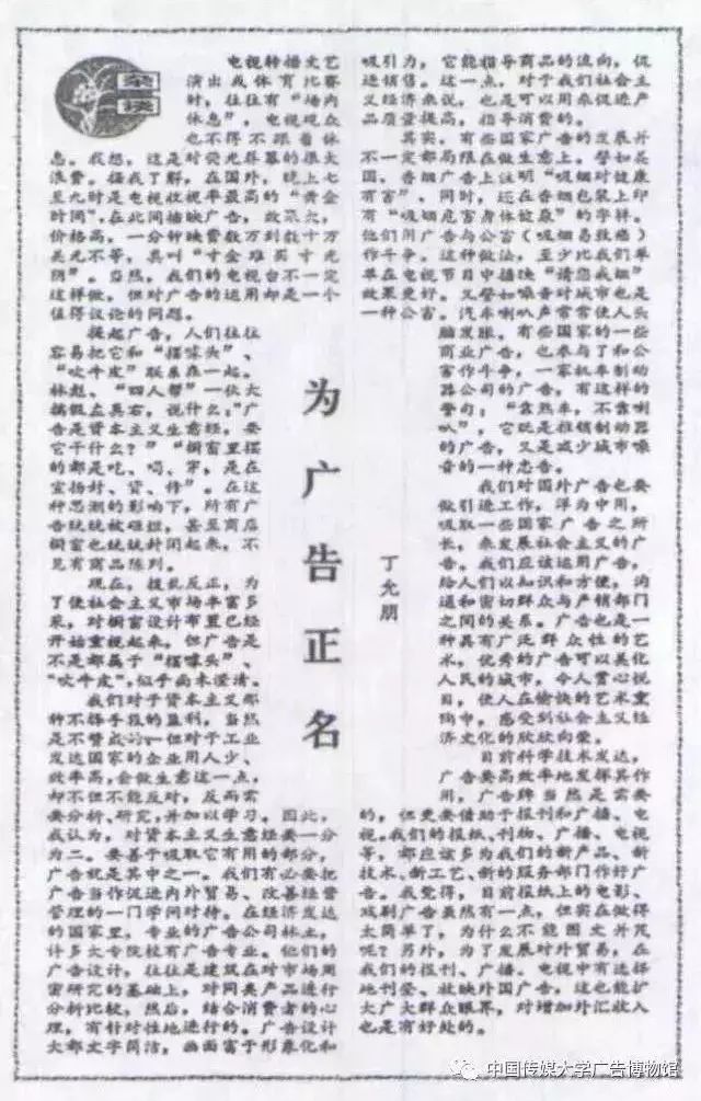 中国广告四十年第一集,中国广告公司四十年