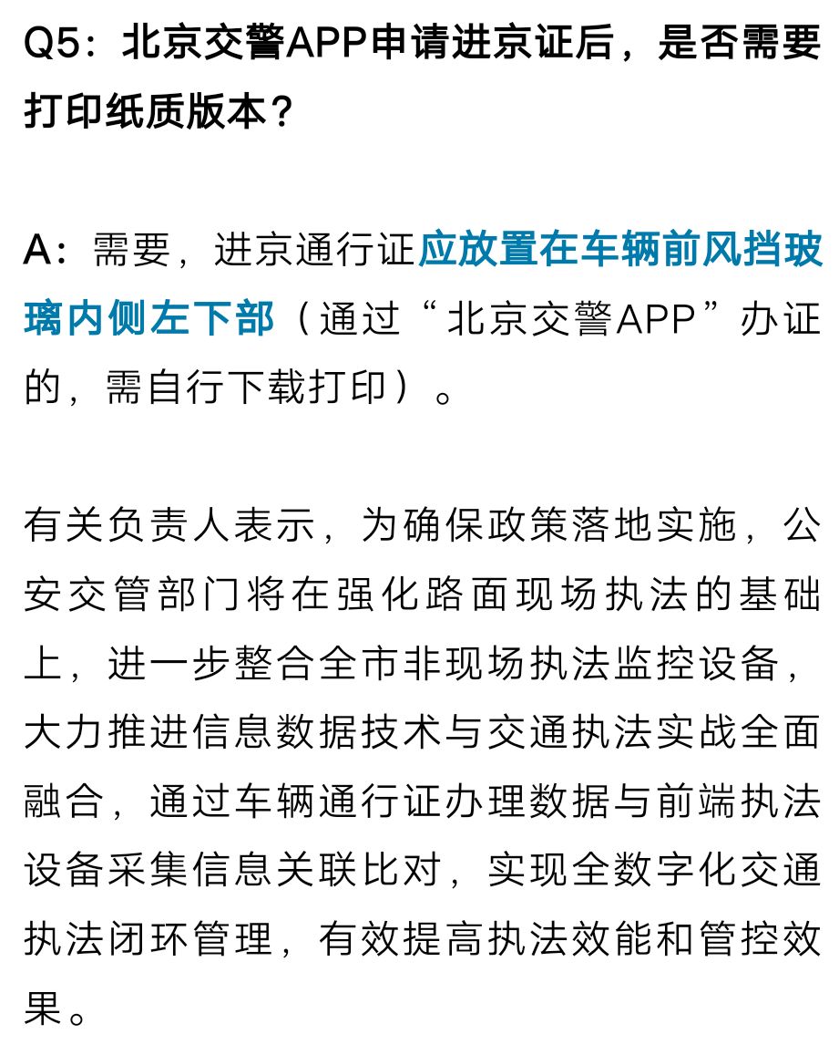外地车牌出北京需要办理哪些手续,11月以后北京外地车怎么办进京证