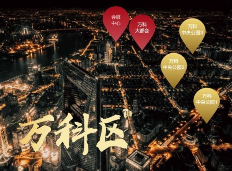 会展万科区丨擎动会展时代样本