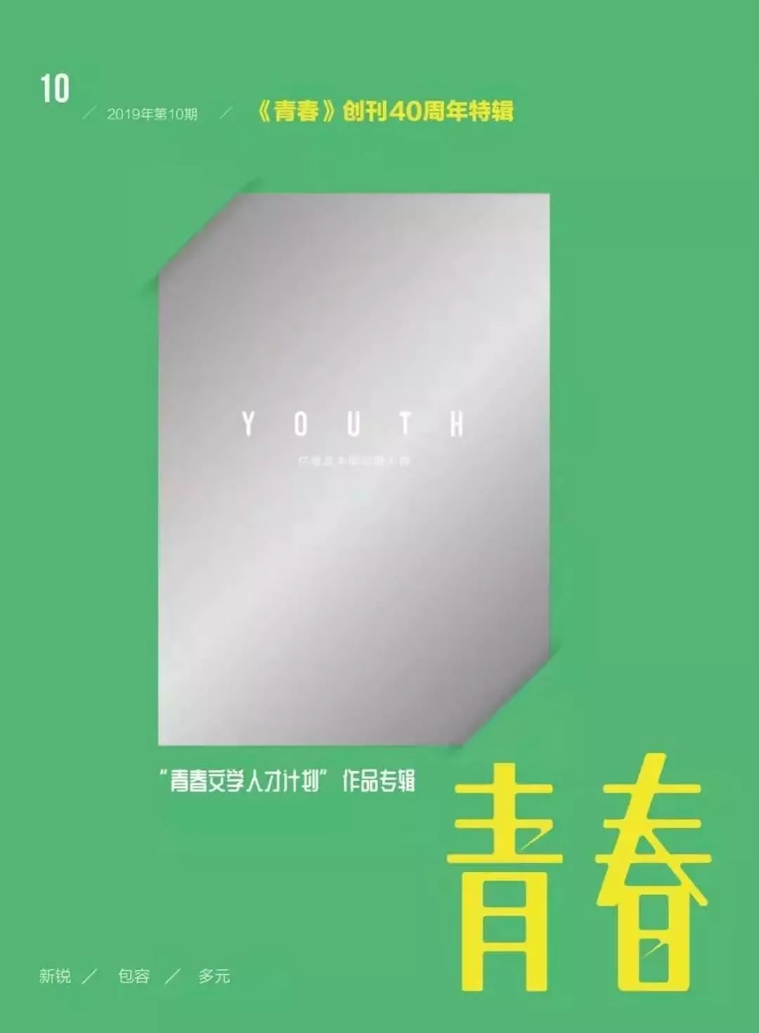 2012年青春杂志,#欢迎投稿#