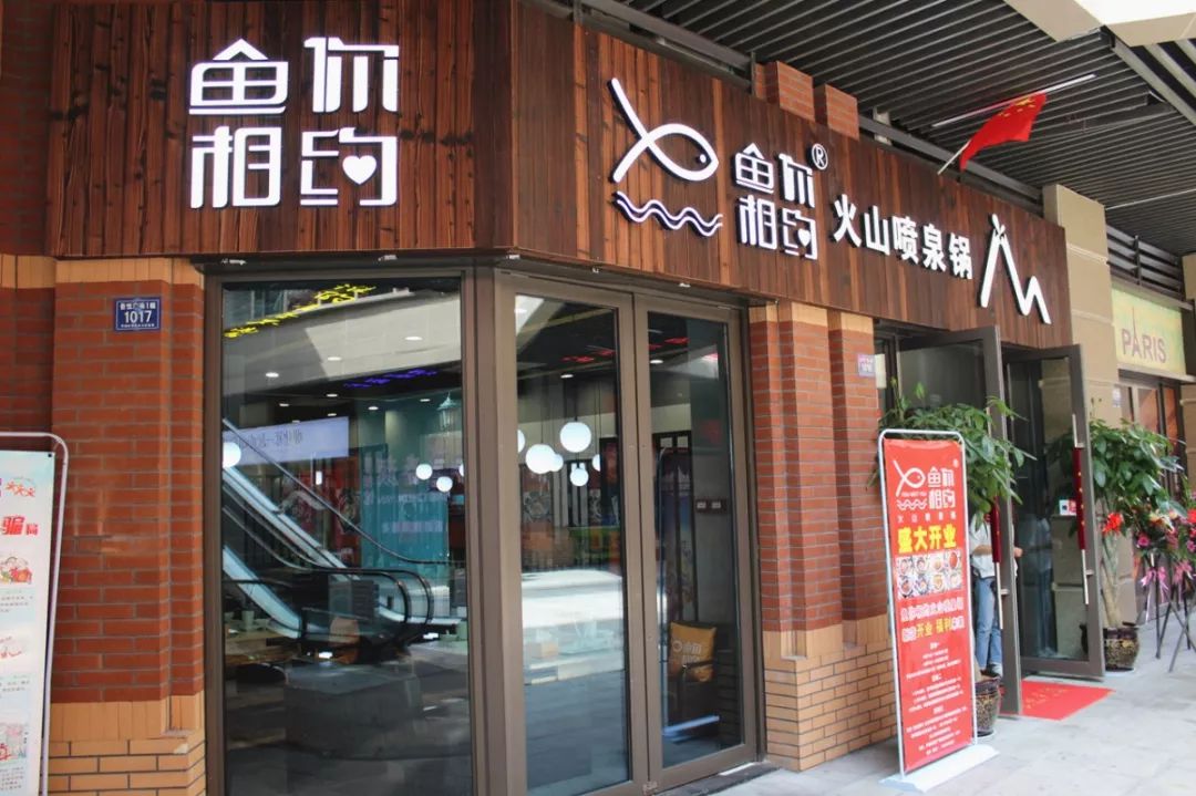 火山喷泉火锅,火山喷泉锅