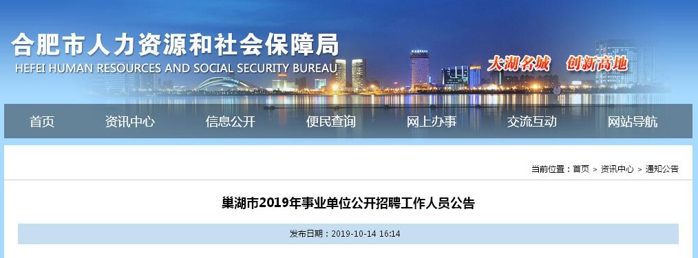 巢湖事业单位招聘2020年下半年,巢湖事业单位招聘