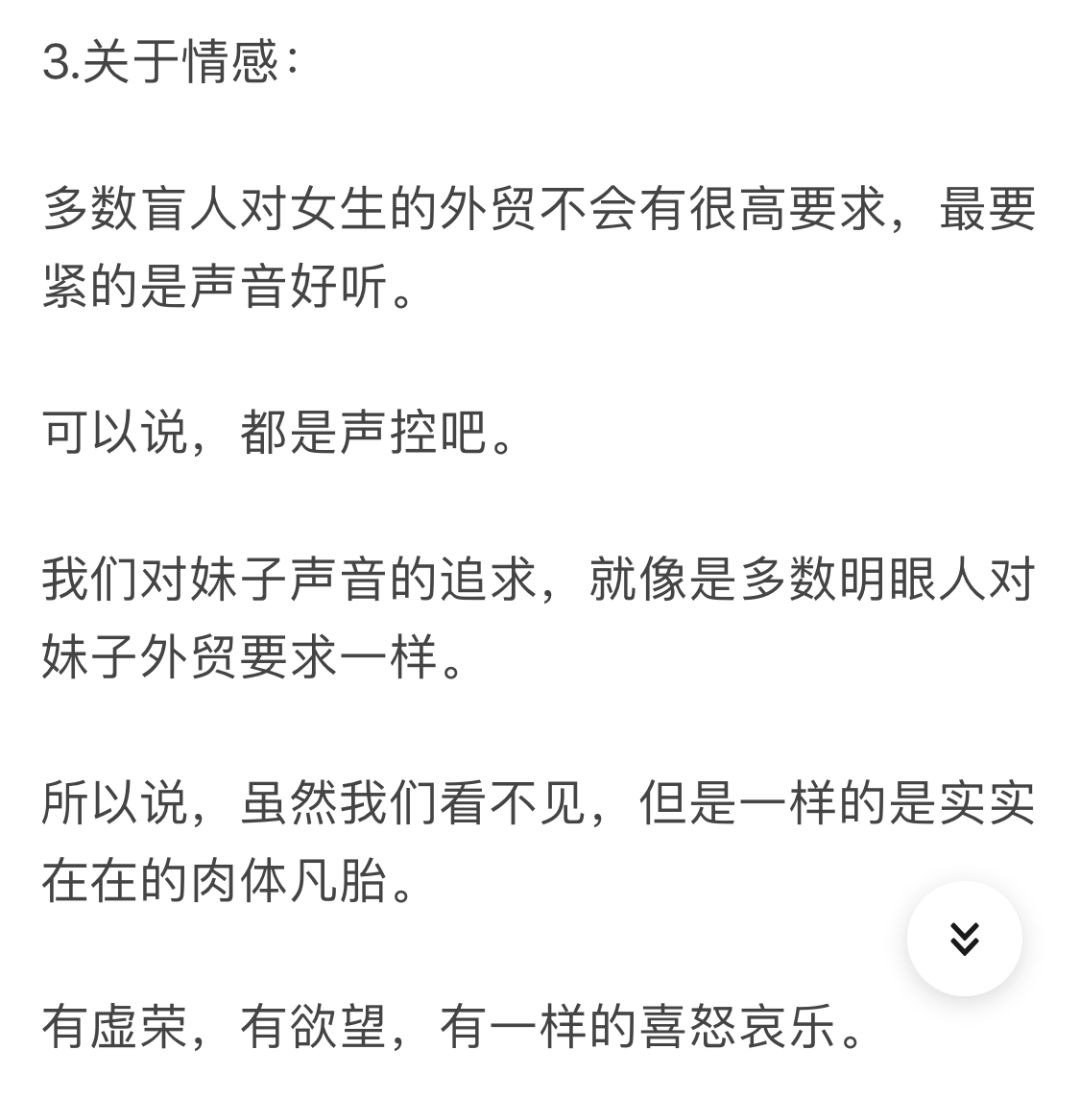 国际盲人节：假如让我三天失明