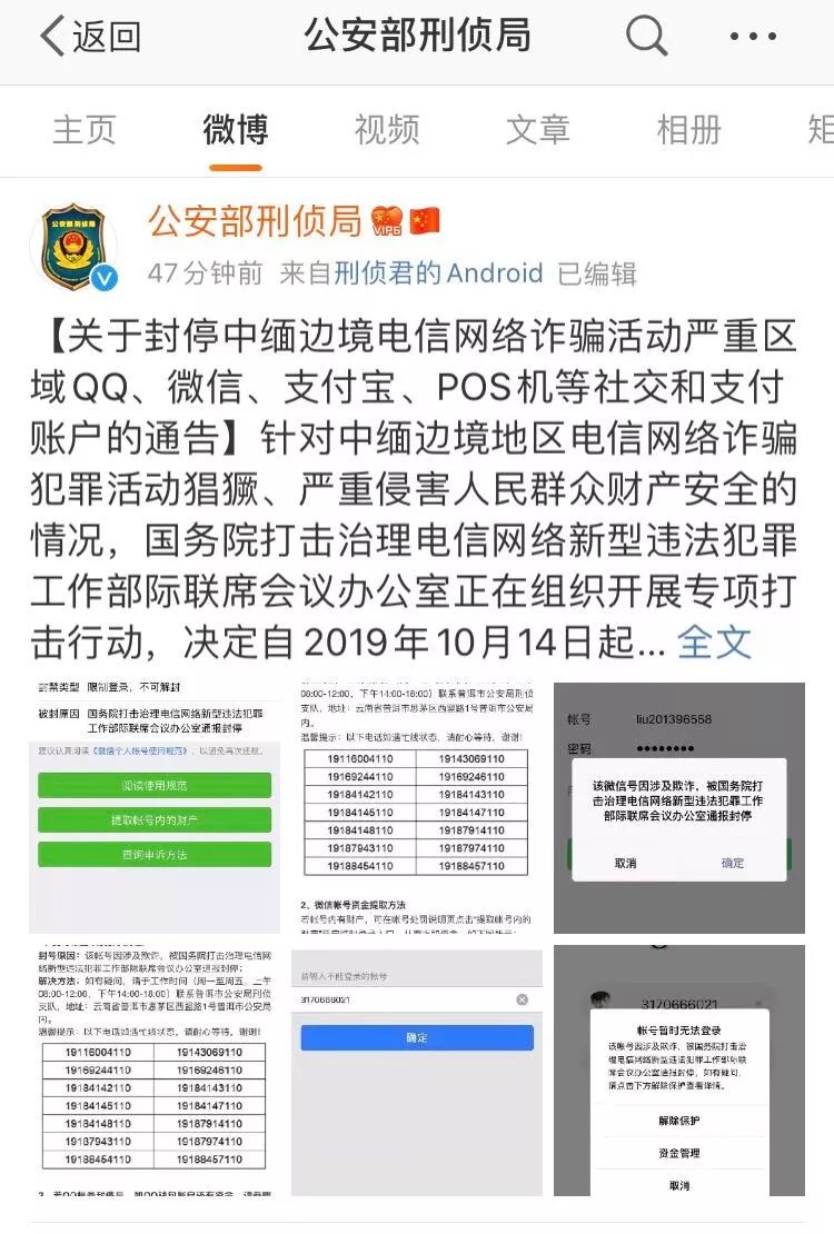 公安部通知关于封停微信支付宝,公安部封停微信等支付账号