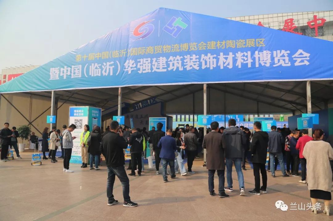 临沂博览会兰山,兰山百货博览会
