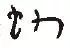 何驽：二里头绿松石龙牌、铜牌与夏禹、萬舞的关系